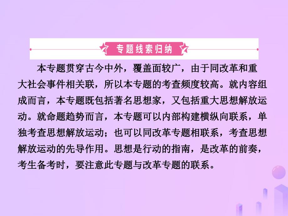 中考历史复习专题四中外历史上的思想解放运动课件_第2页