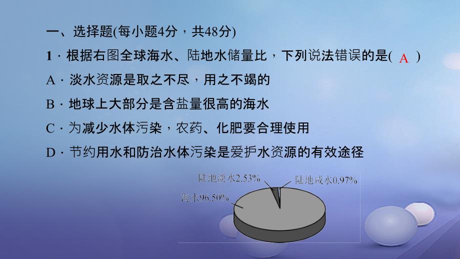 贵州省九年级化学上册 周周清4课件 （新）新人教_第2页