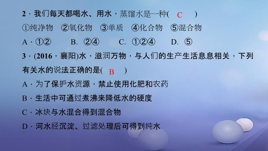 贵州省九年级化学上册 周周清4课件 （新）新人教_第3页