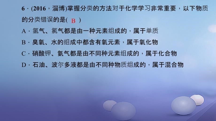 贵州省九年级化学上册 周周清4课件 （新）新人教_第5页