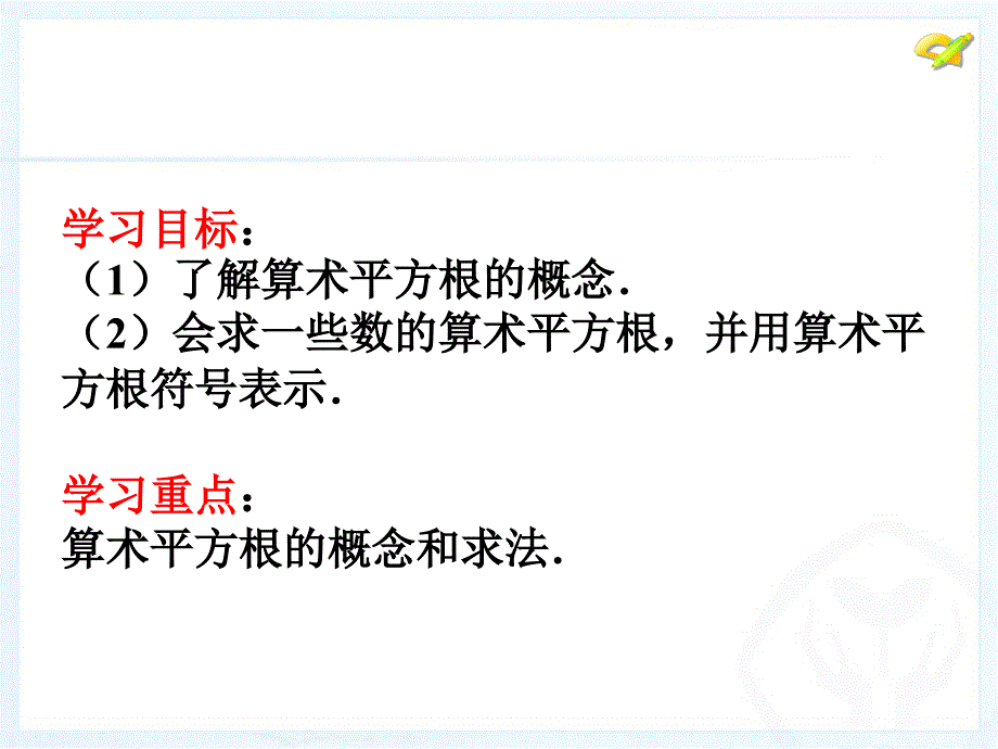 611平方根(第一课）_第3页