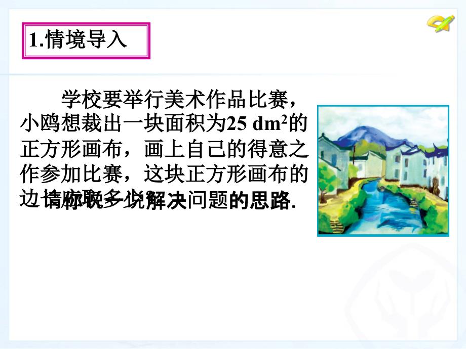 611平方根(第一课）_第4页