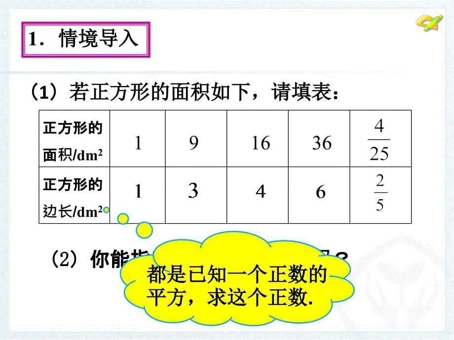 611平方根(第一课）_第5页