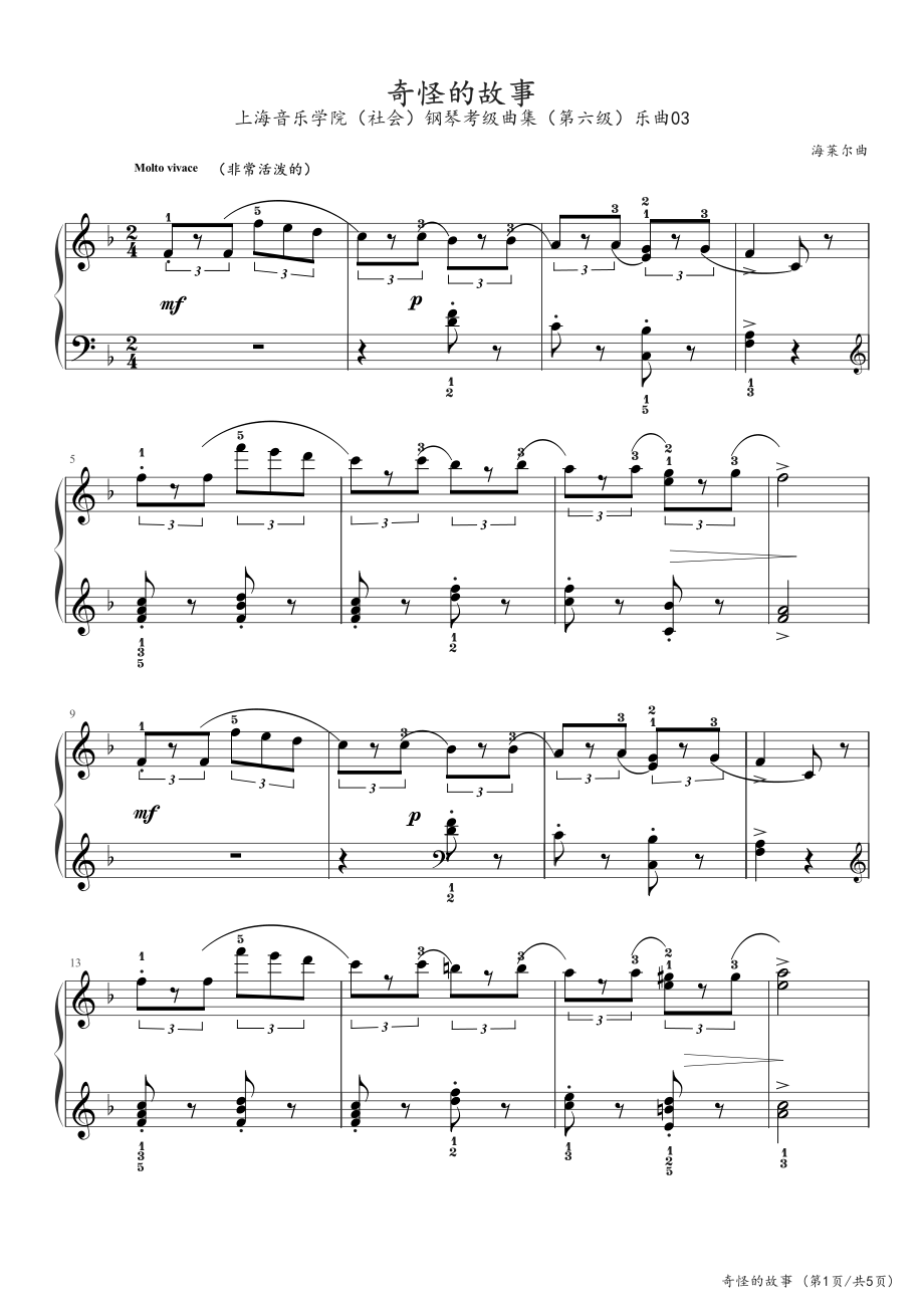 （第六级）奇怪的故事（乐曲）03-上海音乐学院（社会）钢琴考级曲集2018版_第1页