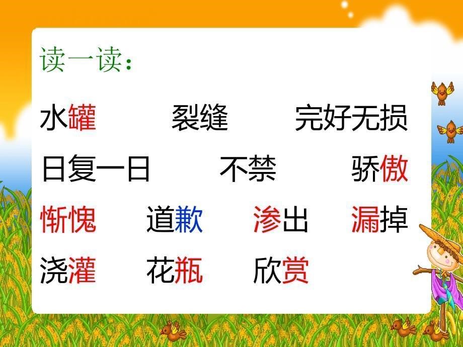 苏教版语文四年级上15《一路花香》.ppt_第5页