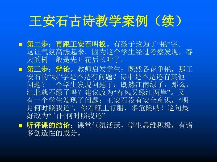 突破课堂-课程标准驱动下的教师备课工作改革.ppt_第5页