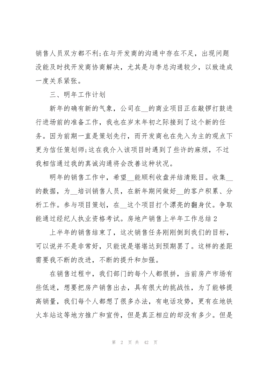 房地产销售上半年工作总结合集15篇_第2页