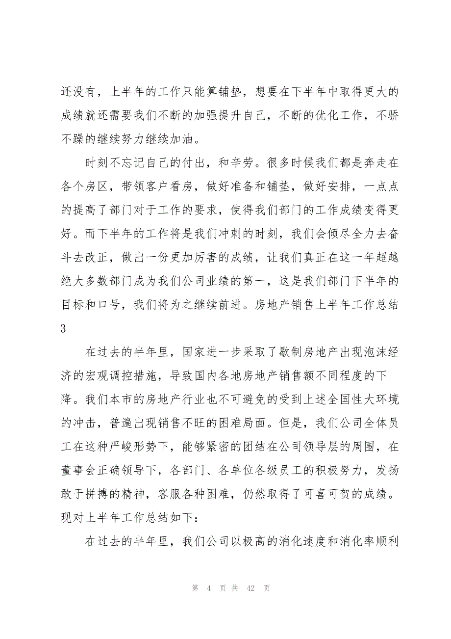 房地产销售上半年工作总结合集15篇_第4页