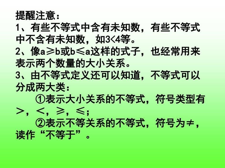 七年级数学下不等式及其解集_第5页