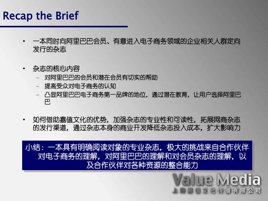 广告策划PPT关于网商杂志策划案_第3页