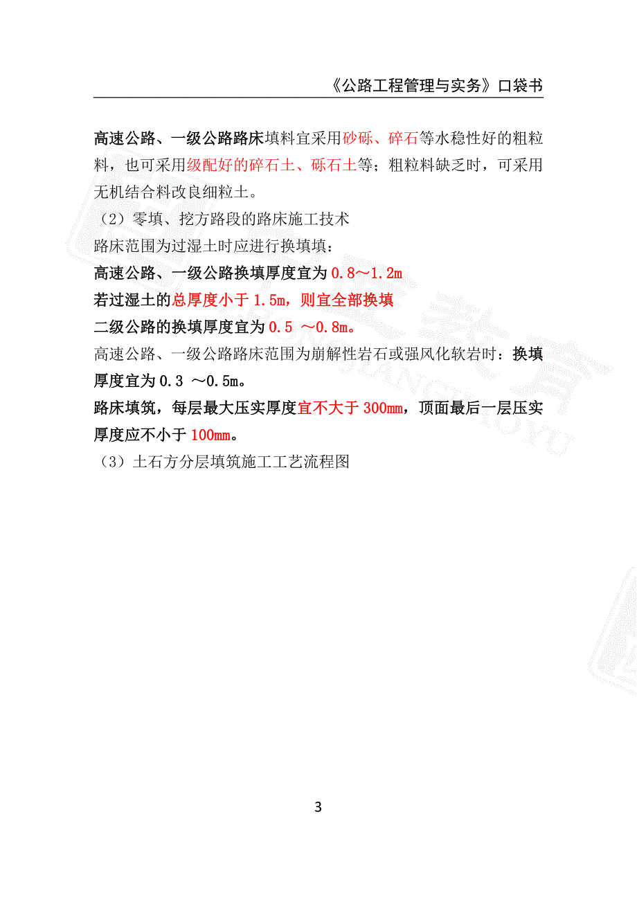 2022年二级建造师《公路工程管理与实务》口袋书_第3页