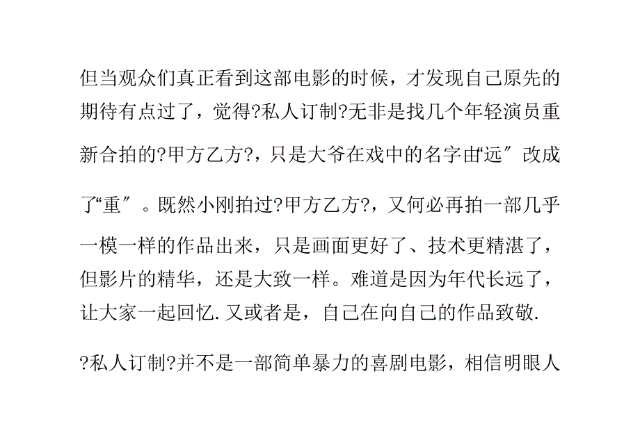 私人订制影评成全恶心别人_第2页