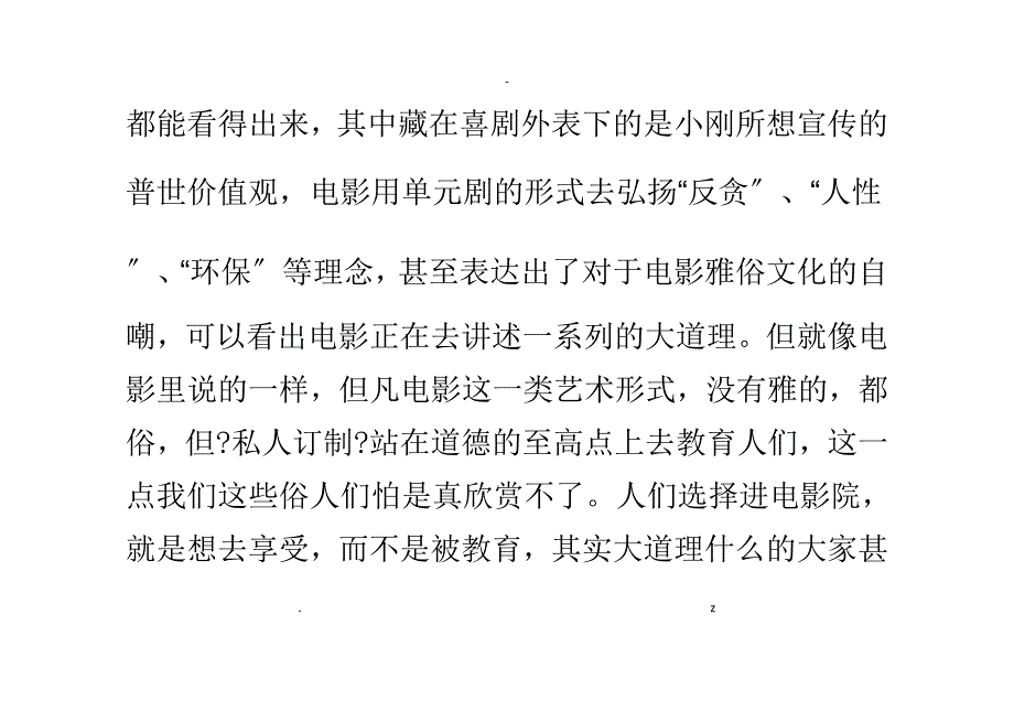 私人订制影评成全恶心别人_第3页