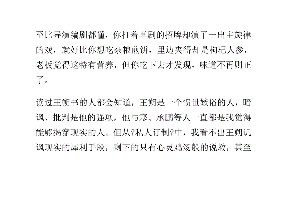 私人订制影评成全恶心别人_第4页