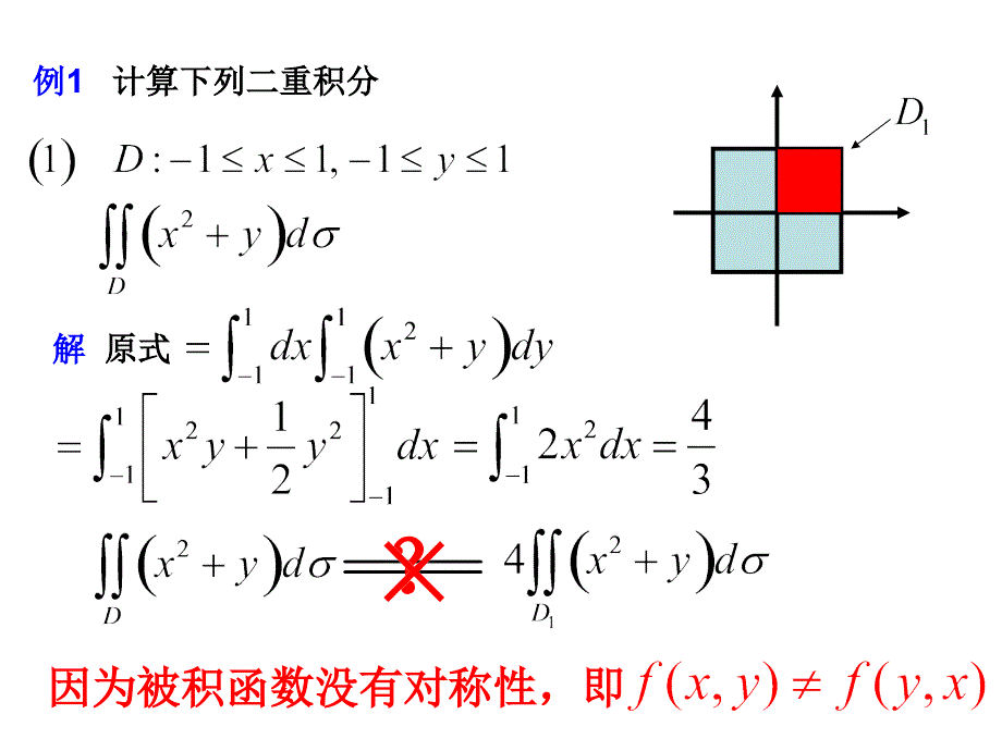 大学数学：第5章 4 二重积分的计算_第3页