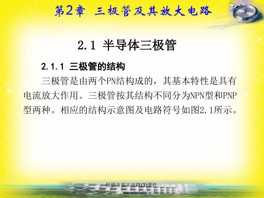 极管及放大电路(3)课件_第2页