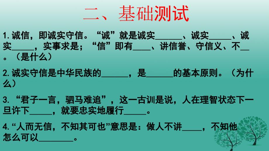 八年级政治上册 第十课 诚信做人到永远课件 新人教版_第3页