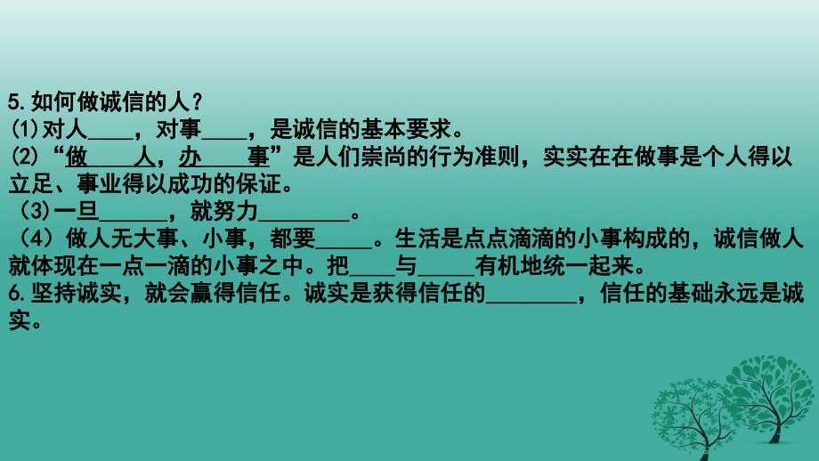 八年级政治上册 第十课 诚信做人到永远课件 新人教版_第4页