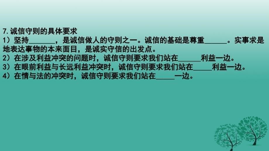 八年级政治上册 第十课 诚信做人到永远课件 新人教版_第5页