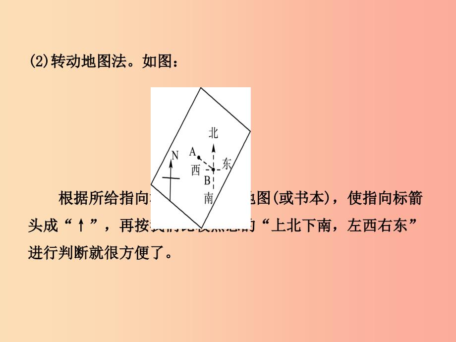 2019年中考地理复习六上第一章地球和地图第2课时课件鲁教版.ppt_第4页