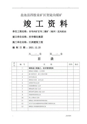 钢结构验收资料全套范例)