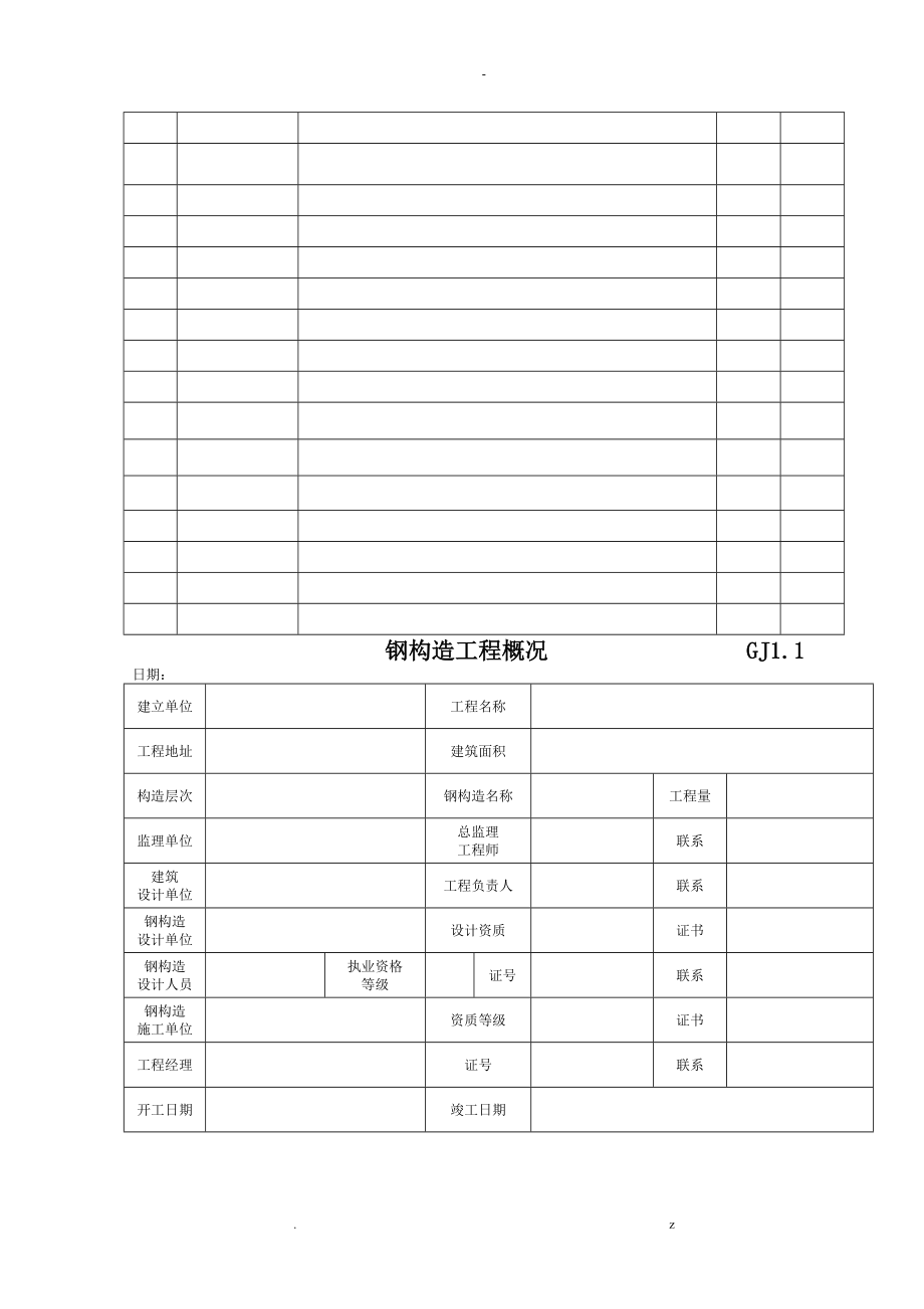 钢结构验收资料全套范例)_第3页