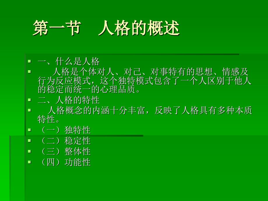 人格、情绪、压力与心理健康_第2页