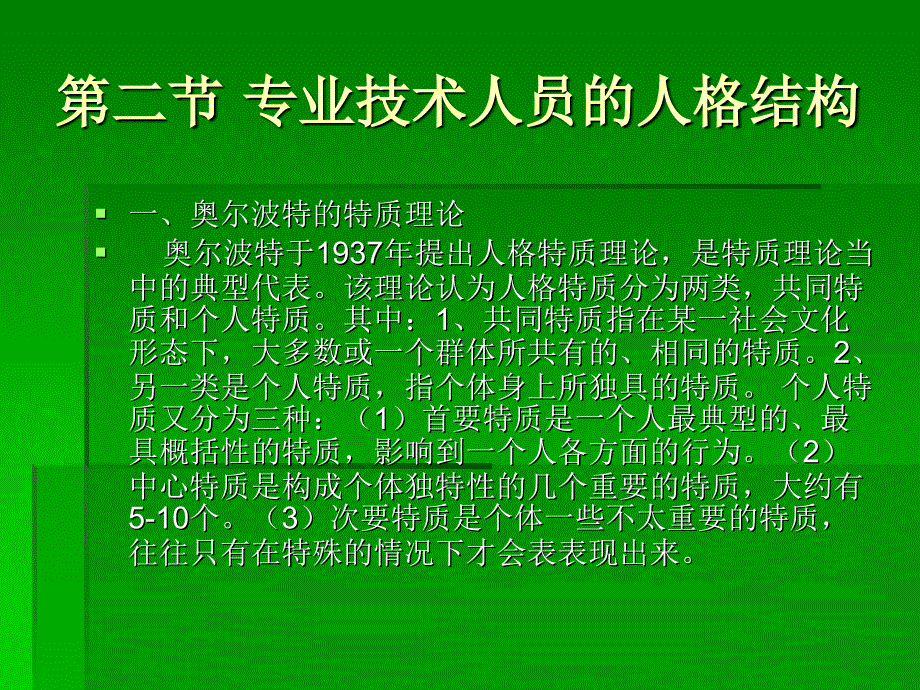 人格、情绪、压力与心理健康_第3页