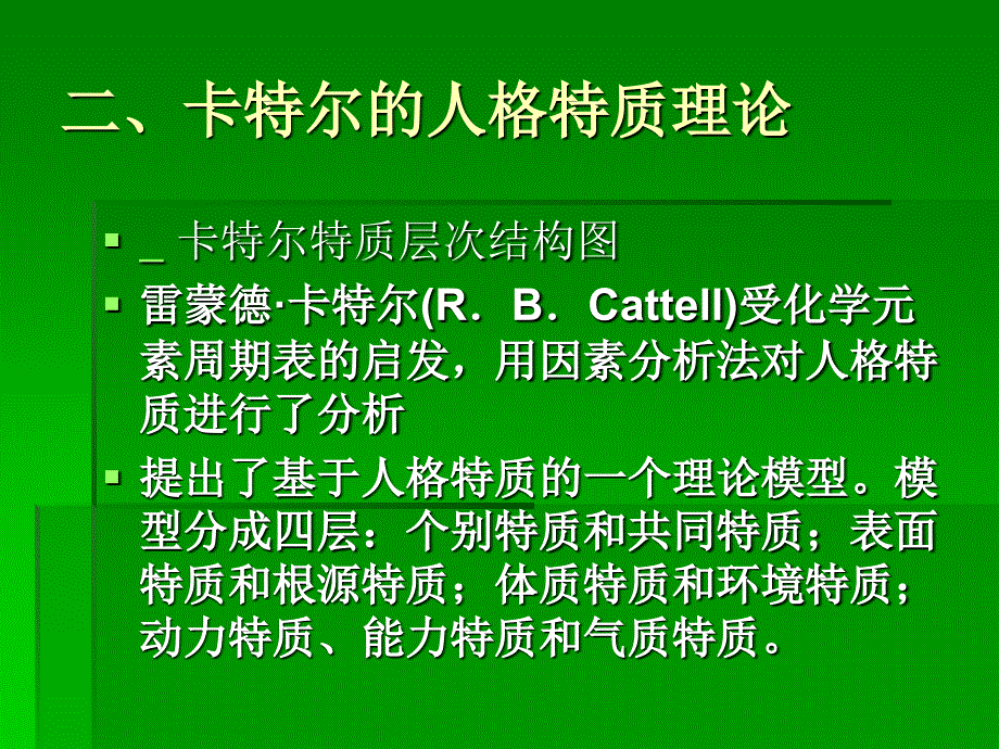 人格、情绪、压力与心理健康_第4页