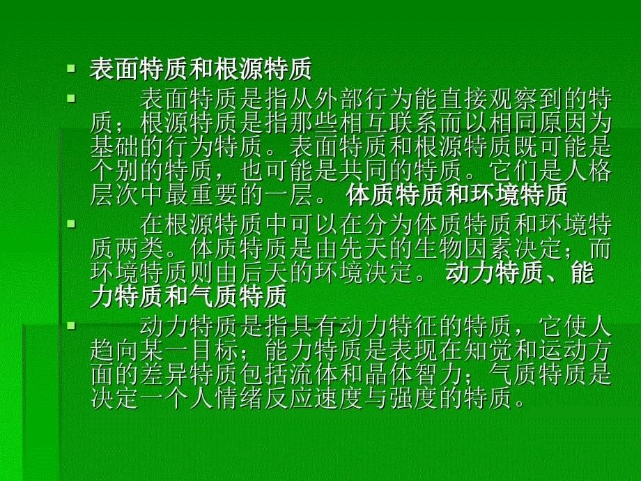 人格、情绪、压力与心理健康_第5页