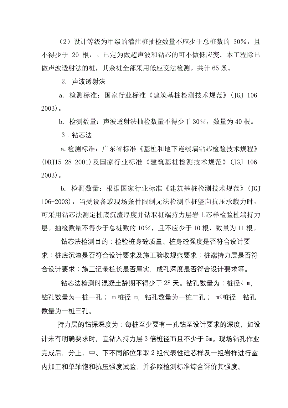 碧桂园人工挖孔桩检测方案_第4页