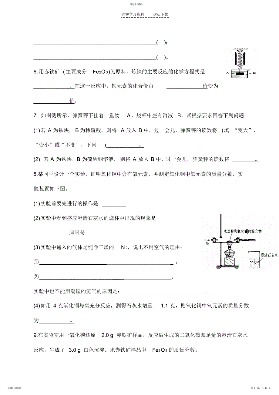 2022年优思网校金属和金属材料,金属在自然界寻在形式及制铁_第2页