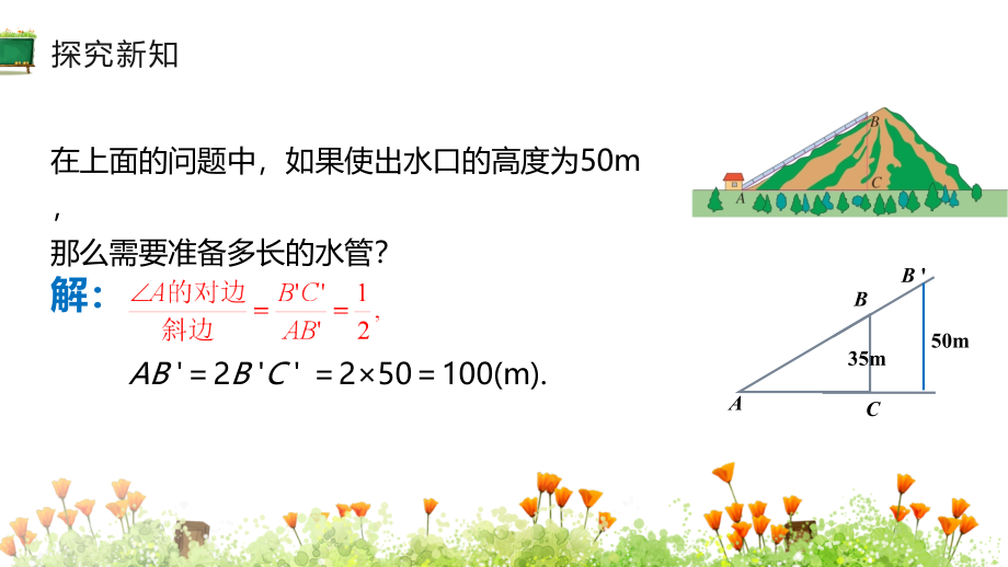 人教版数学九年级上册第28章《-锐角三角函数》-优质课件(共7课时)_第4页