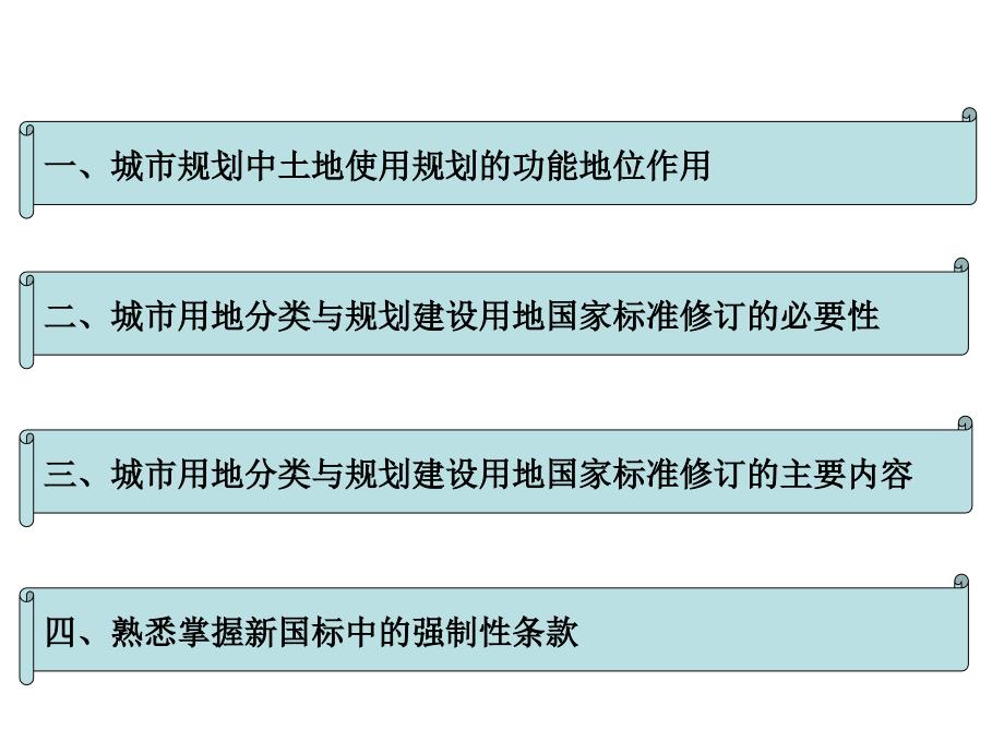 城市用地分类与规划建设用地新改_第4页