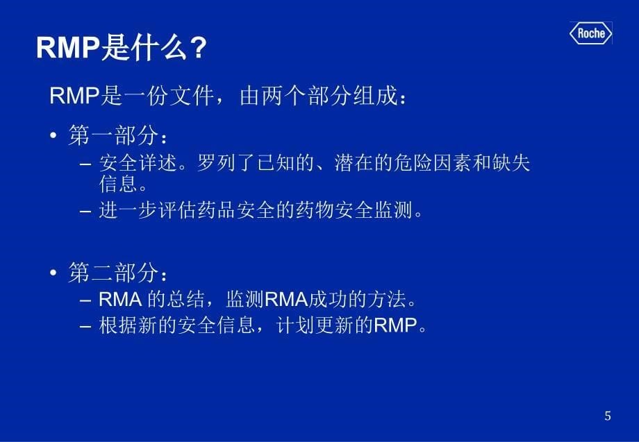 药品风险管理计划-案例分析.ppt_第5页