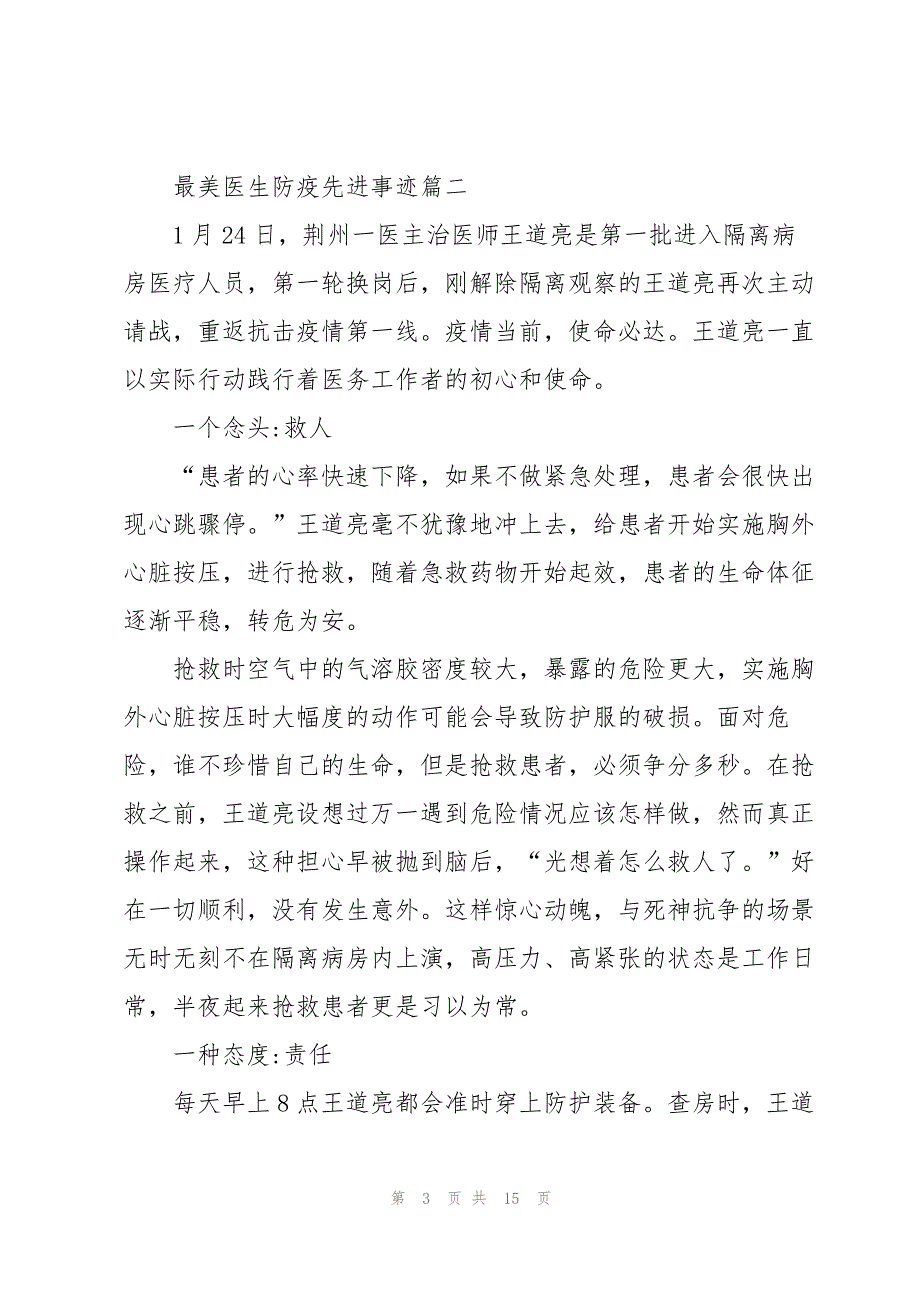 最美医生防疫先进事迹_第3页