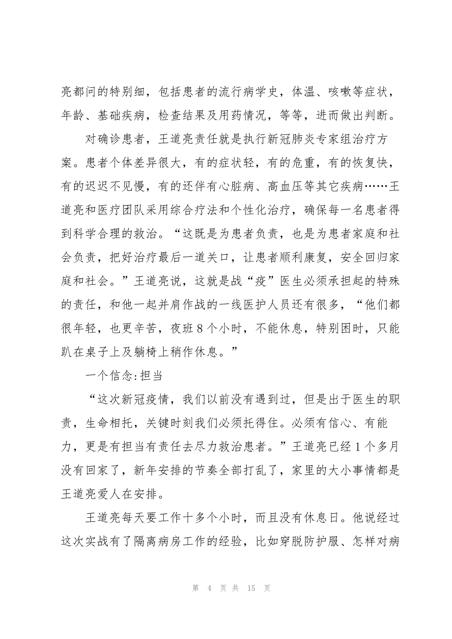 最美医生防疫先进事迹_第4页
