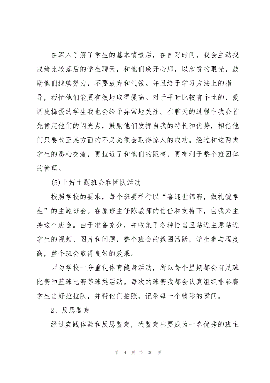 教育实习第三个月实习心得5篇范文_第4页