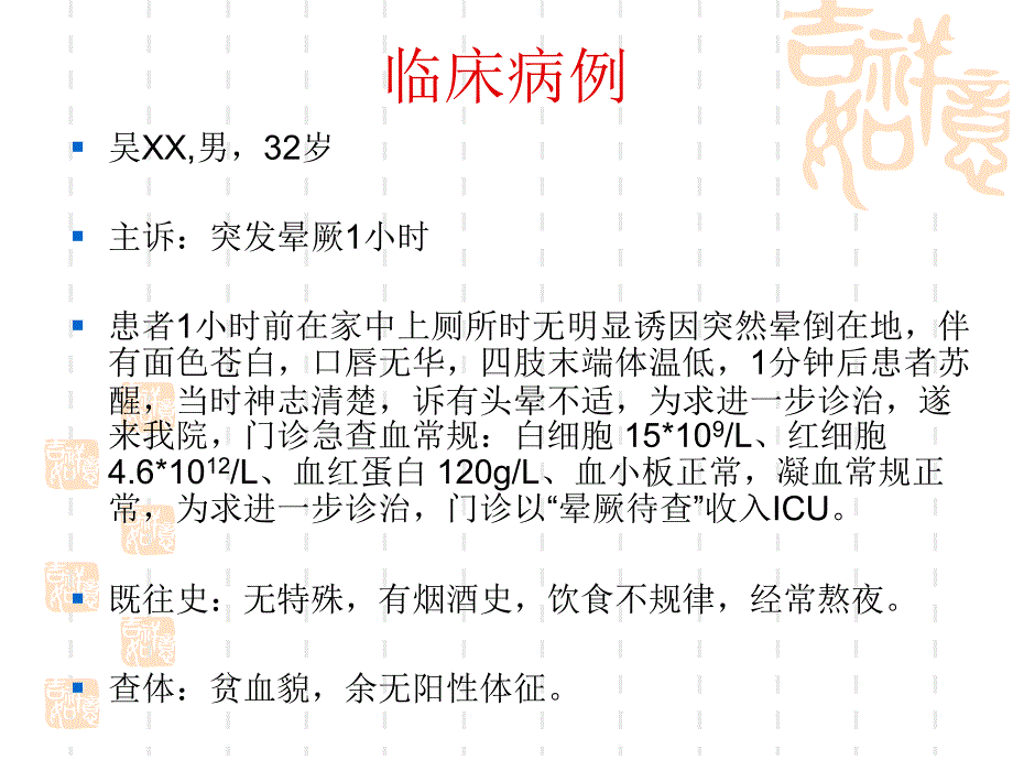 中医内科学课件：厥证_第3页