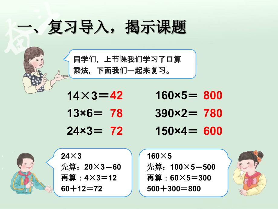 4.2口算乘法例2【一年级上册数学】_第2页