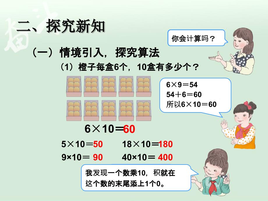 4.2口算乘法例2【一年级上册数学】_第3页