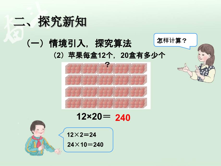 4.2口算乘法例2【一年级上册数学】_第4页