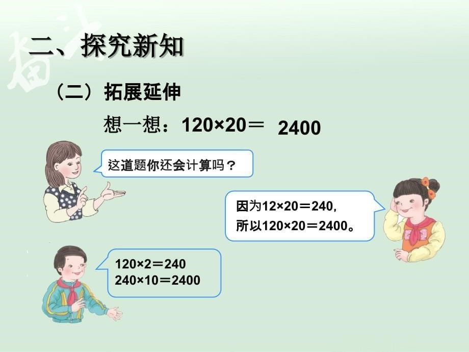 4.2口算乘法例2【一年级上册数学】_第5页