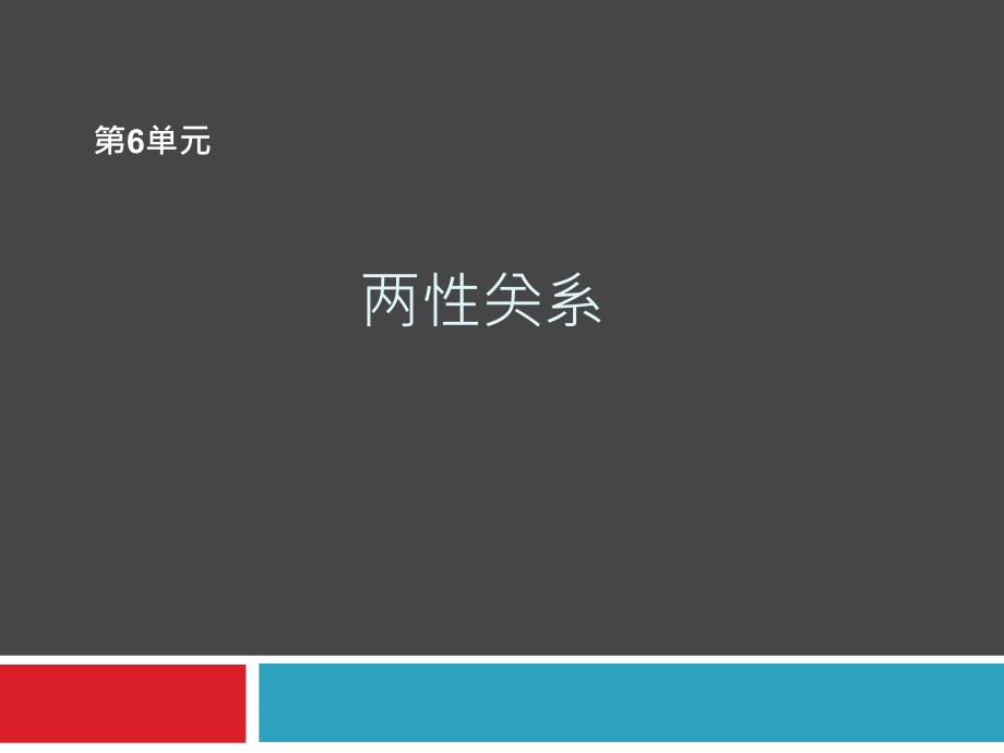 太平洋岛屿世界两性关系课件_第1页
