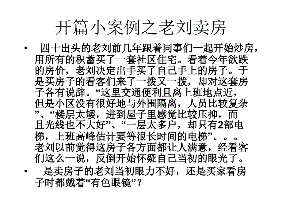 第一章知觉印象管理与归因_第3页