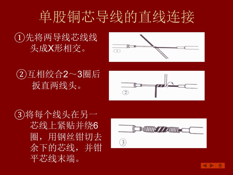 电工最全的电线连接方法图文PPT33页_第4页