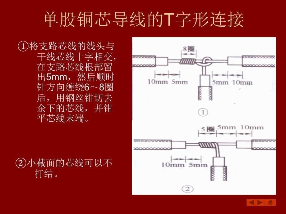 电工最全的电线连接方法图文PPT33页_第5页