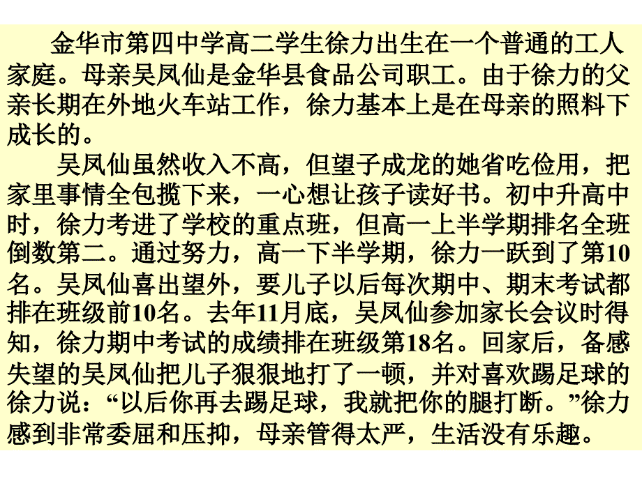 《两代人的对话》课件分析_第2页