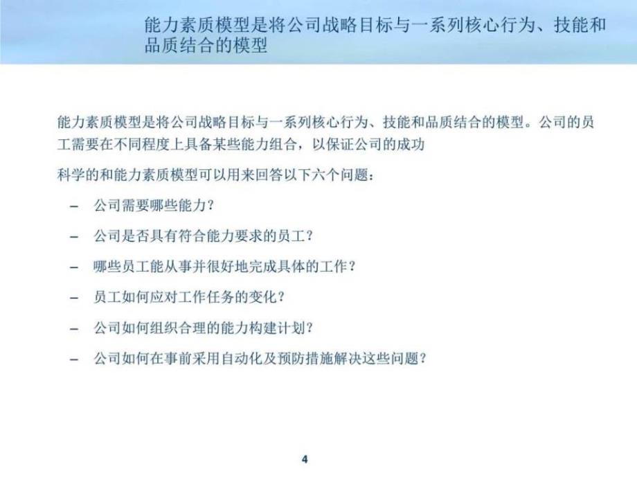 能力素质模型培训_第4页