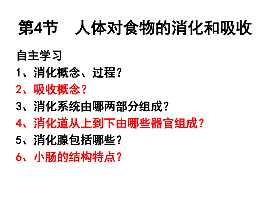 人体对食物的消化和吸收_第2页